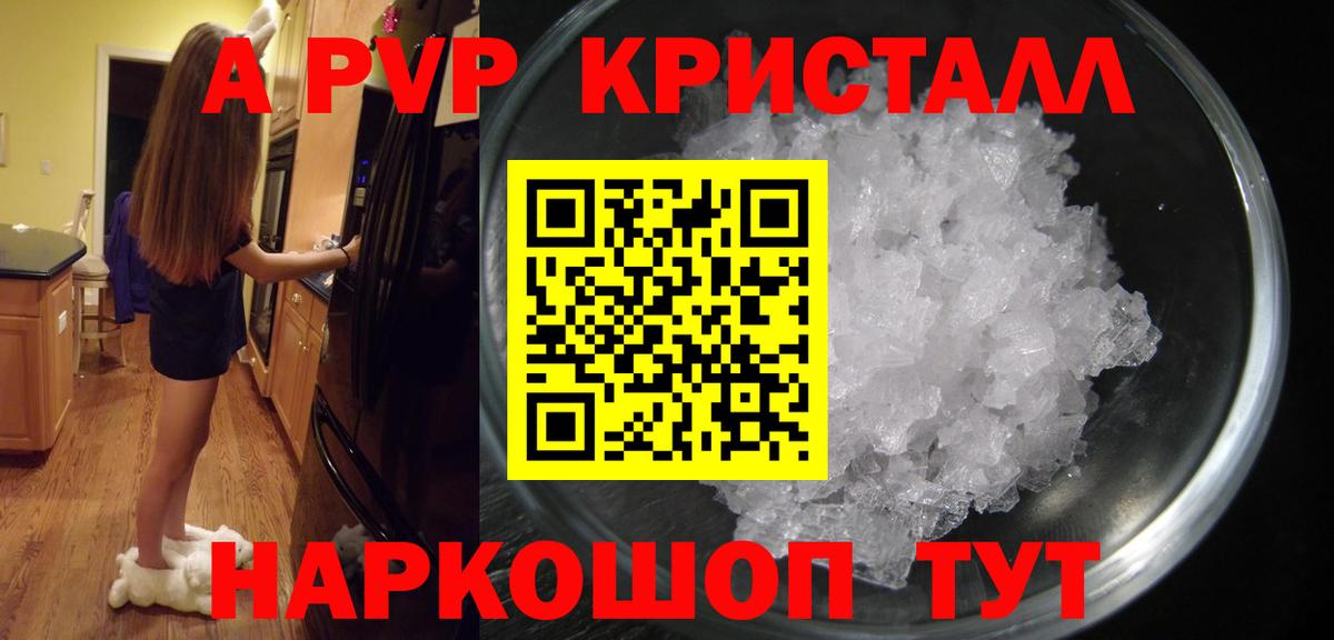Боровичи  APVP кристаллы  APVP кристаллы  Вход с VPN 
