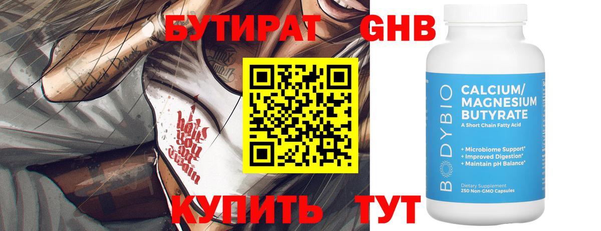 БУТИРАТ бутик Боровичи