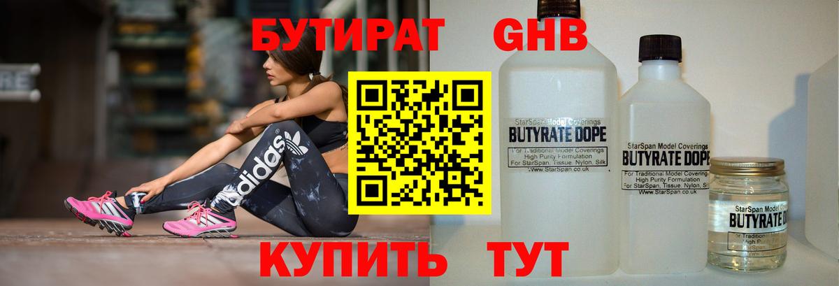 Боровичи  Бутират оксибутират  Вход с VPN 