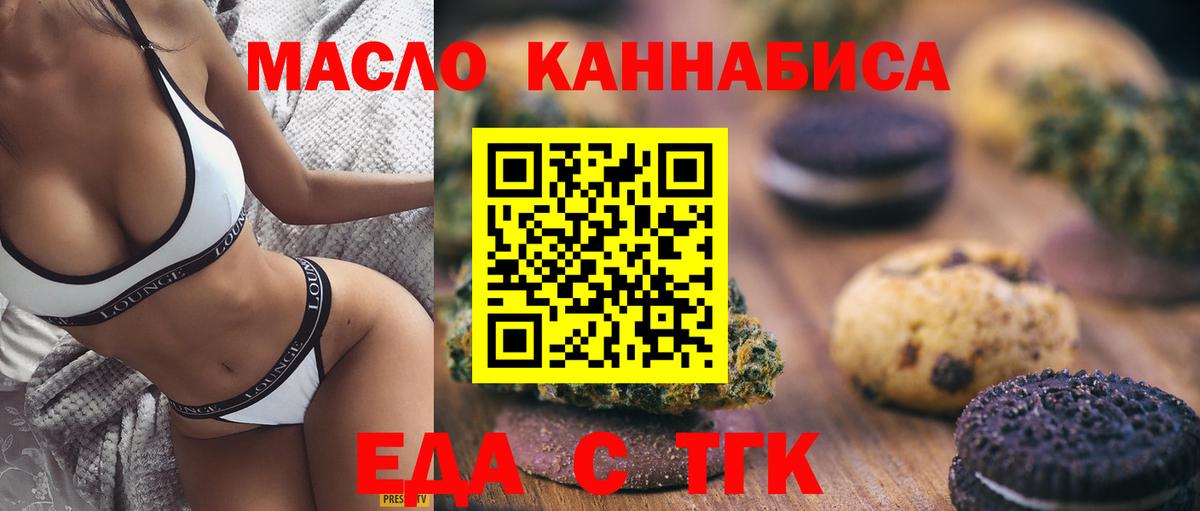 Еда ТГК конопля  Вход с VPN  Боровичи 
