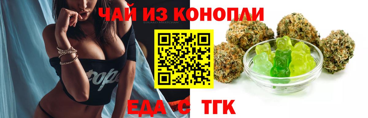 Еда ТГК марихуана Боровичи