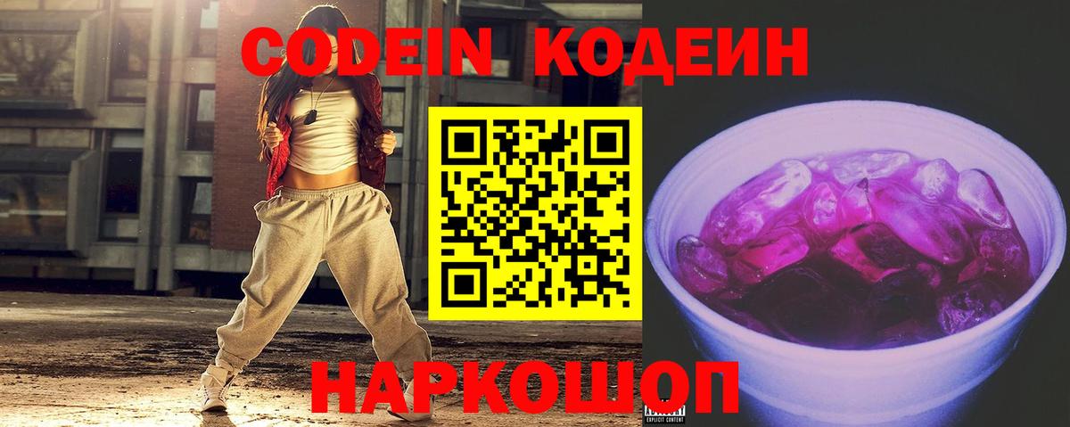 Боровичи  Кодеиновый сироп Lean напиток Lean (лин)  Вход с VPN  Кодеин напиток Lean (лин) 