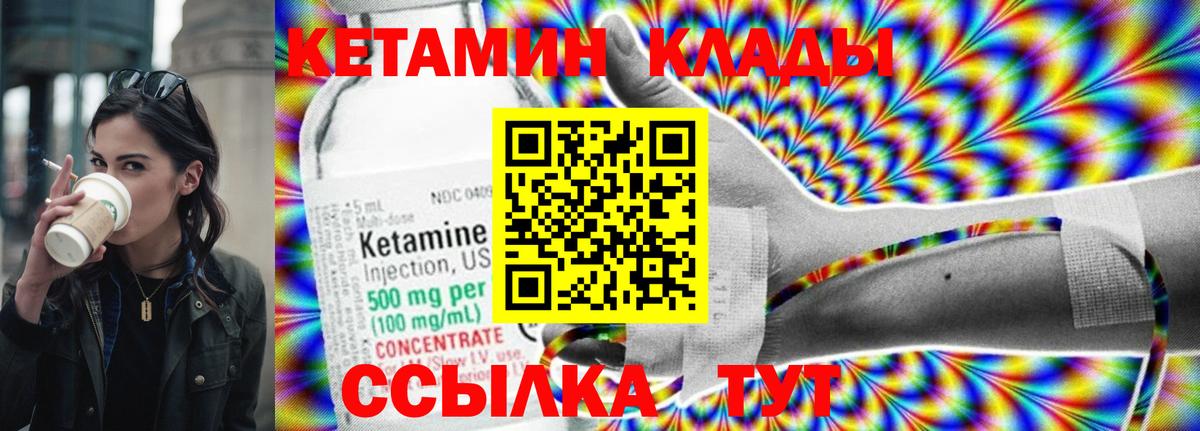 Боровичи  КЕТАМИН VHQ  Вход с VPN 