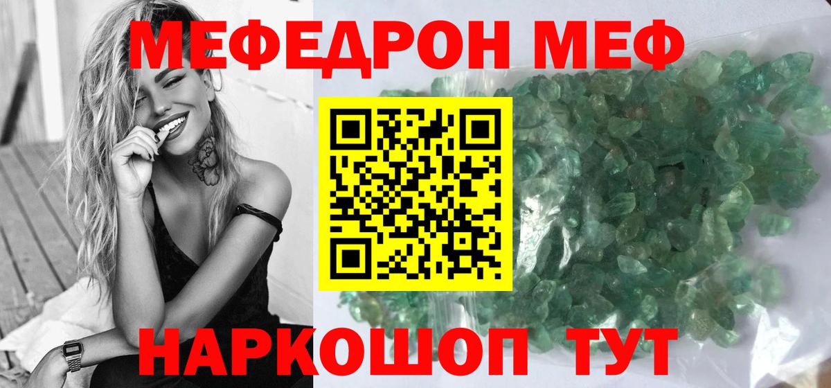 Меф мяу мяу кристаллы Боровичи
